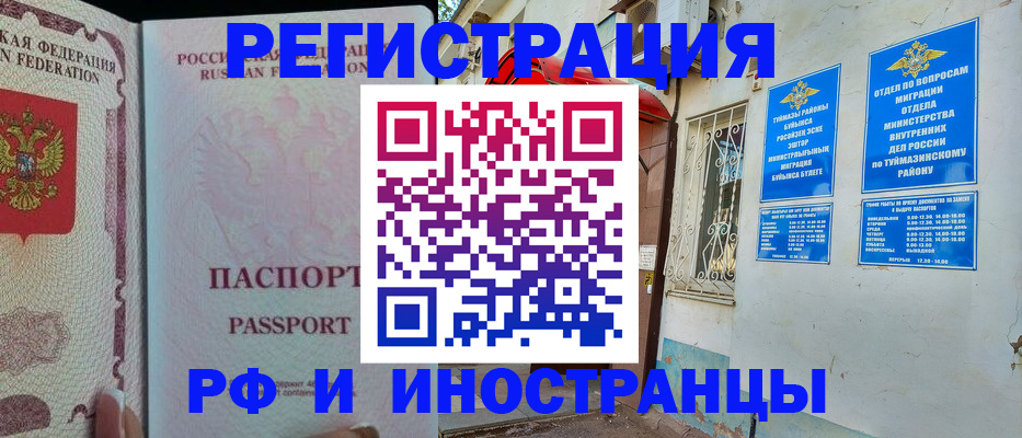 временная регистрация для школы в Смоленске